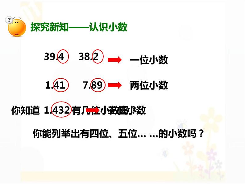 四年级下册数学课件 1.1 小数的意义和性质 北京版（共25张PPT）第5页