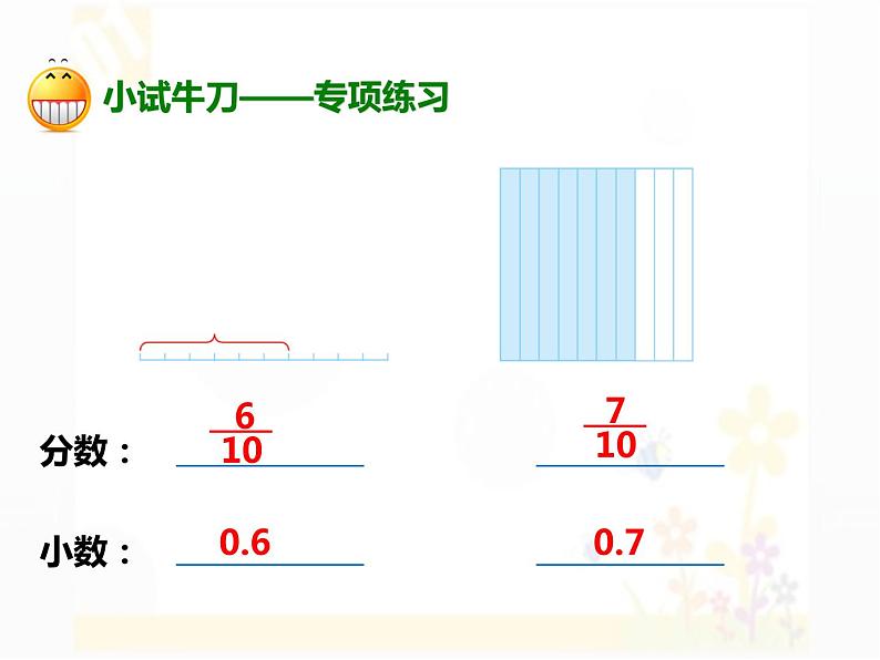 四年级下册数学课件 1.1 小数的意义和性质 北京版（共25张PPT）第7页