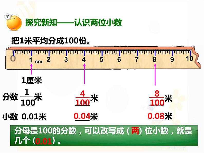 四年级下册数学课件 1.1 小数的意义和性质 北京版（共25张PPT）第8页