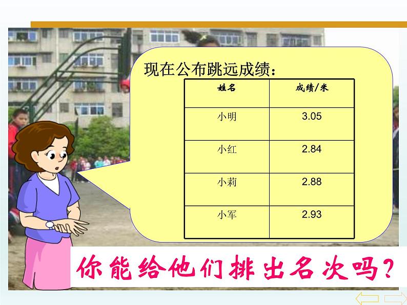 四年级下册数学课件 1.2 小数比大小 北京版  （共38张）第4页