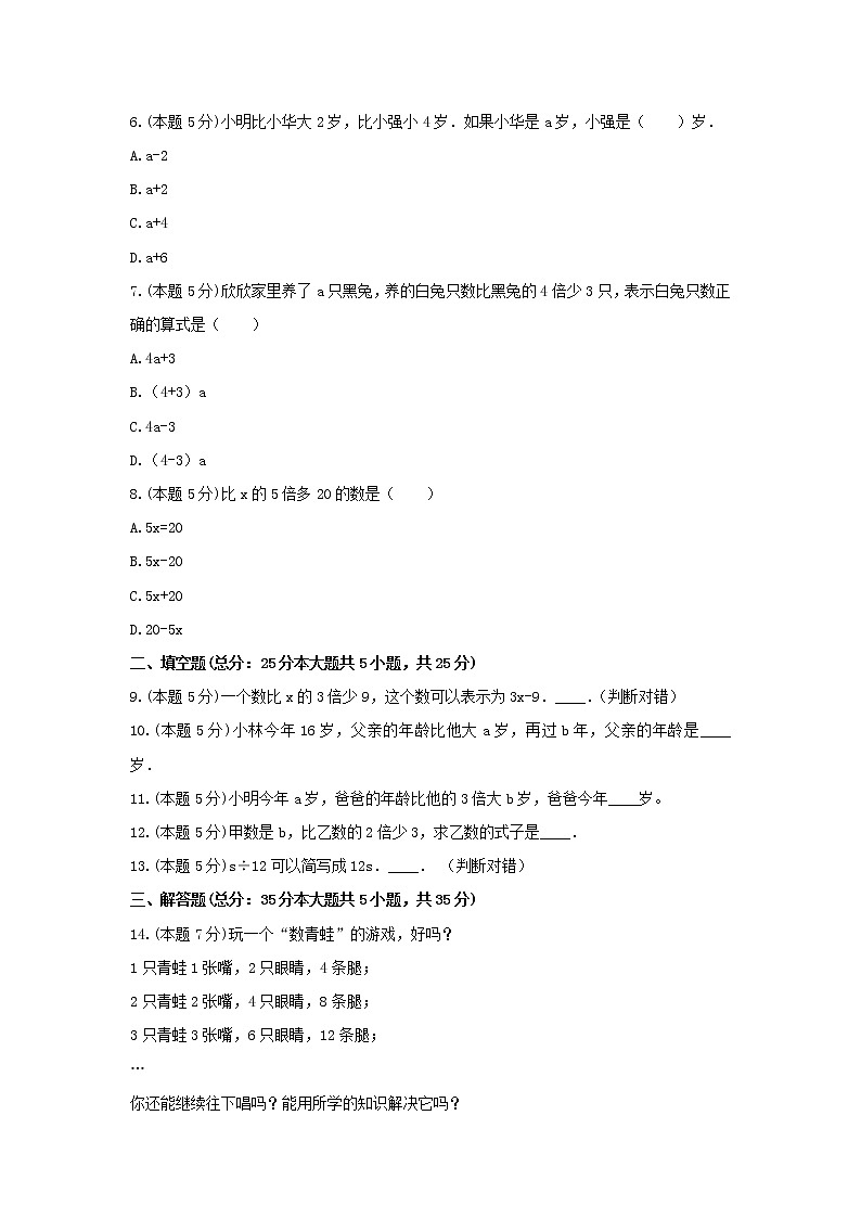 四年级下册数学试题 -《二 用字母表示数》单元练习    冀教版（含答案）第2页
