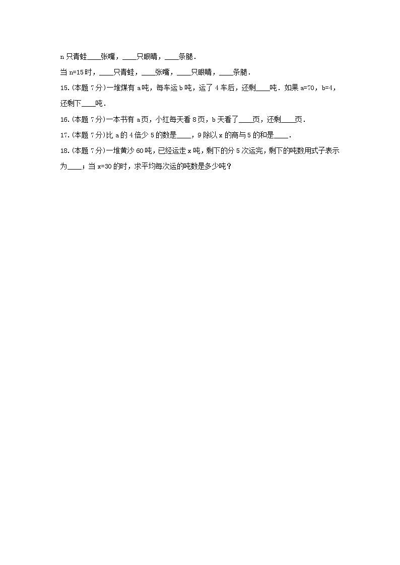 四年级下册数学试题 -《二 用字母表示数》单元练习    冀教版（含答案）第3页