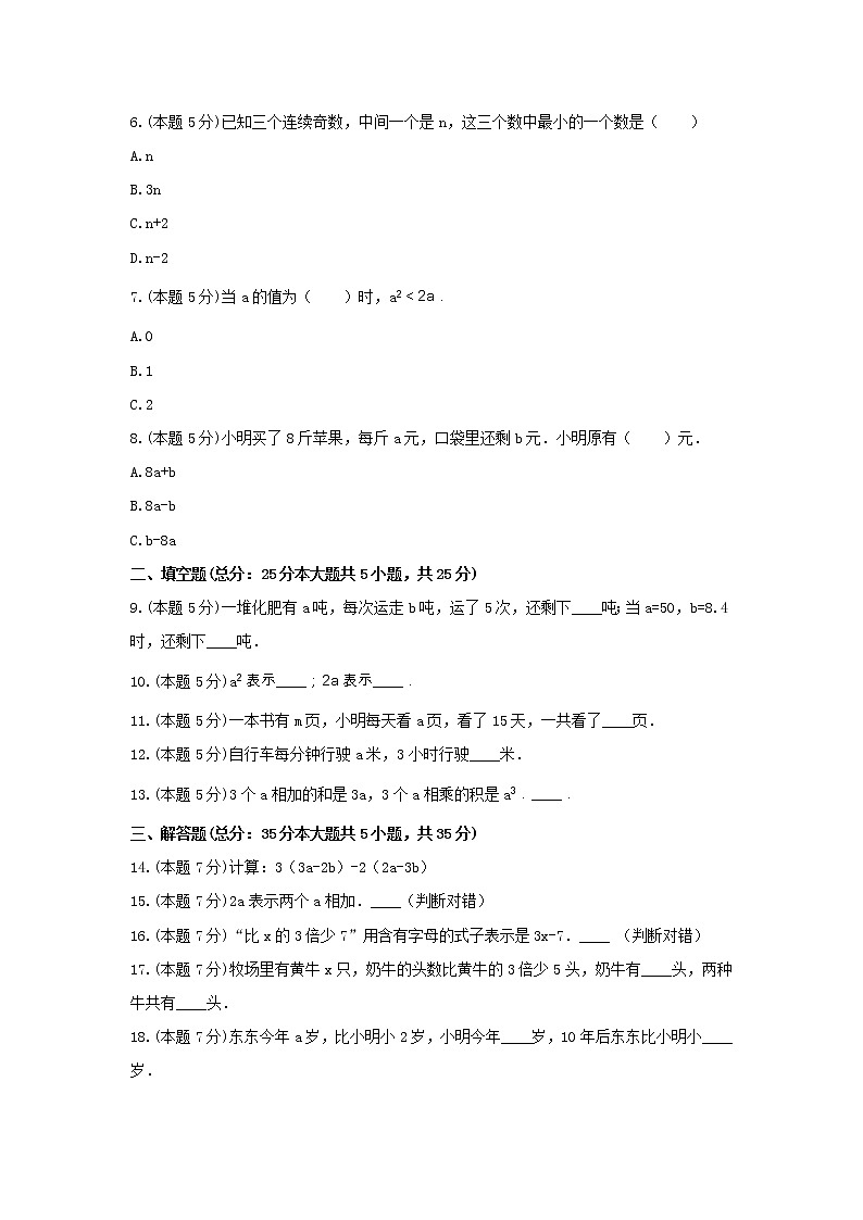 四年级下册数学试题 -《二 用字母表示数》单元练习    冀教版（含答案） (5)02