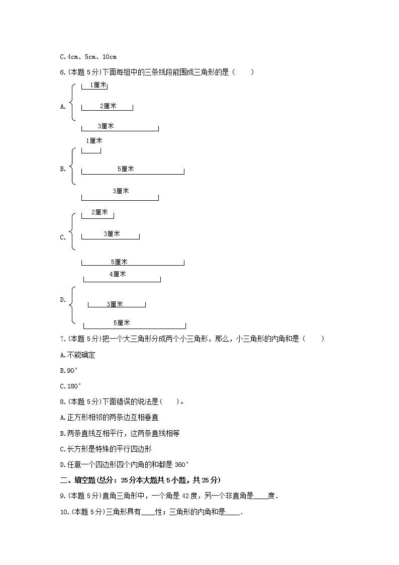 四年级下册数学试题 -《四 多边形的认识》单元练习    冀教版（含答案）02