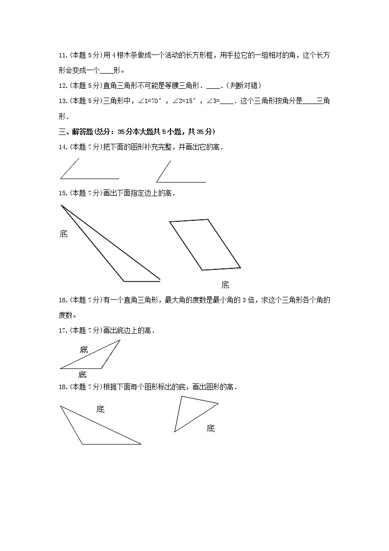 四年级下册数学试题 -《四 多边形的认识》单元练习    冀教版（含答案）03