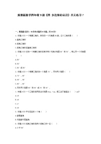 小学数学冀教版四年级下册四 多边形的认识同步练习题