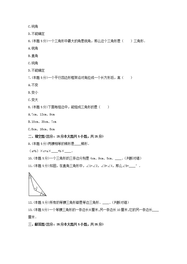 四年级下册数学试题 -《四 多边形的认识》单元练习    冀教版（含答案） (1)02