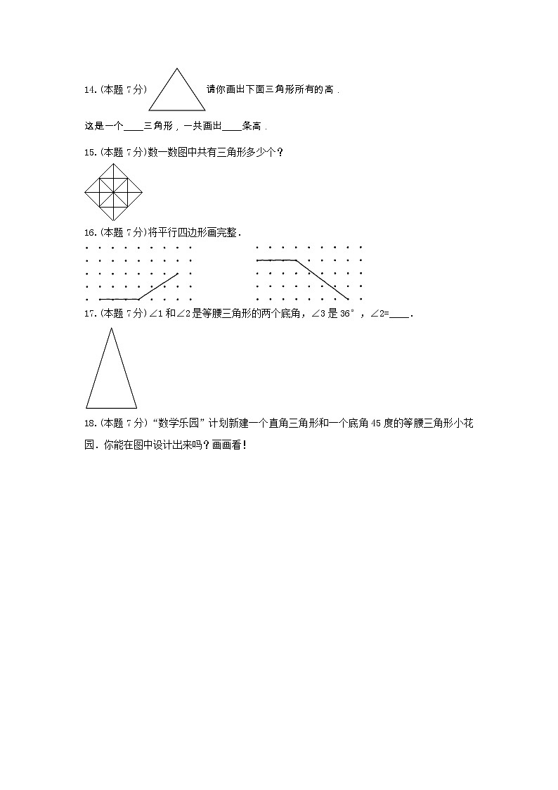 四年级下册数学试题 -《四 多边形的认识》单元练习    冀教版（含答案） (1)03