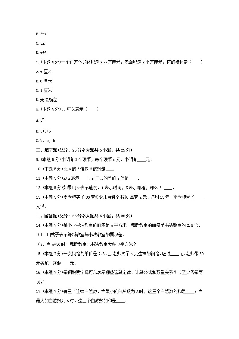 四年级下册数学试题 -《二 用字母表示数》单元练习    冀教版（含答案） (1)第2页