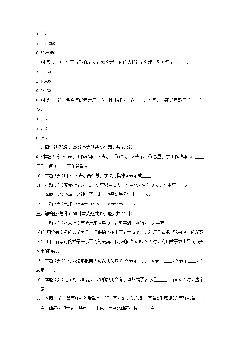 四年级下册数学试题 -《二 用字母表示数》单元练习    冀教版（含答案） (2)第2页