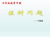 四年級下冊數(shù)學(xué)課件 5.1 相遇問題 北京版（共19張PPT）