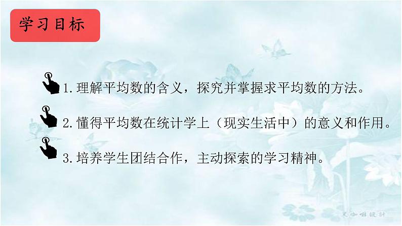 四年级下册数学课件 - 7.2 平均数 北京版（共14张PPT）03