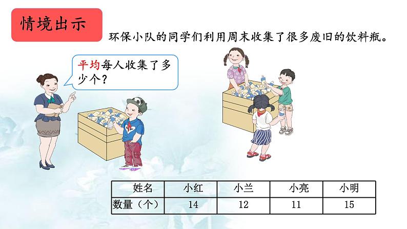 四年级下册数学课件 - 7.2 平均数 北京版（共14张PPT）05