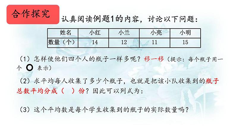 四年级下册数学课件 - 7.2 平均数 北京版（共14张PPT）06