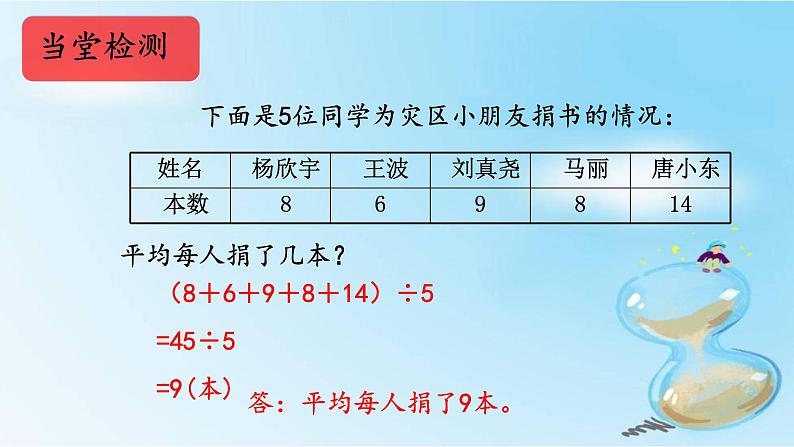 四年级下册数学课件 - 7.2 平均数 北京版（共14张PPT）07