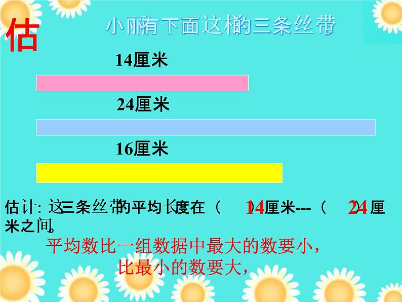 四年级下册数学课件 7.2 平均数 北京版 (1)06