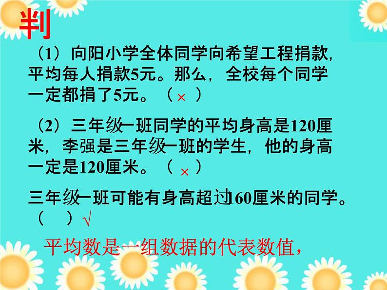 四年级下册数学课件 7.2 平均数 北京版 (1)07