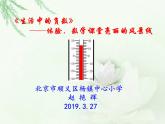 四年級下冊數(shù)學課件 6.1 負數(shù)的認識 北京版（共22張ppt）
