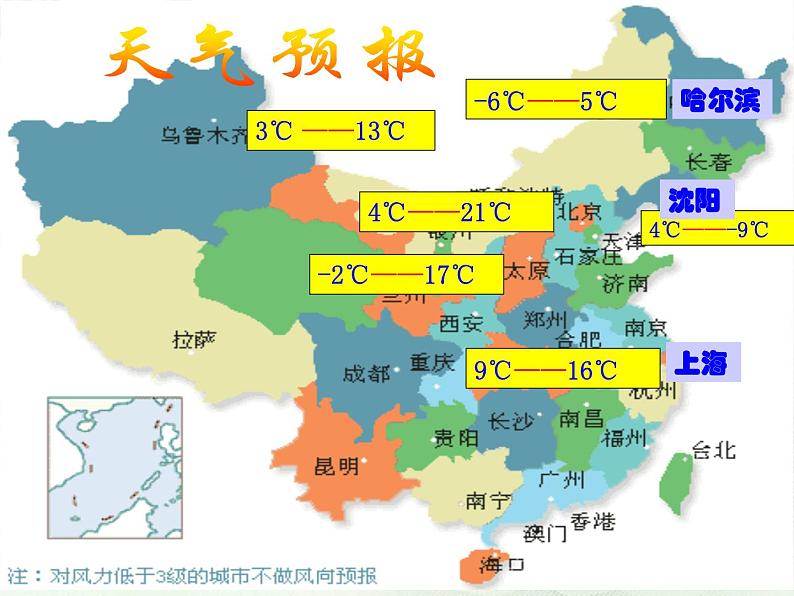 四年级下册数学课件 6.1 负数的认识 北京版（共22张ppt）03