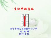 四年級下冊數(shù)學課件 6.1 負數(shù)的認識 北京版（共22張ppt）