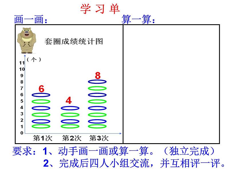 四年级下册数学课件 7.2 平均数 北京版   (1)06