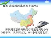 四年級下冊數(shù)學(xué)課件 5.1 相遇問題 北京版（共21張PPT）