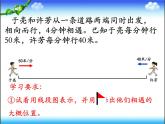 四年級下冊數(shù)學(xué)課件 5.1 相遇問題 北京版（共21張PPT）