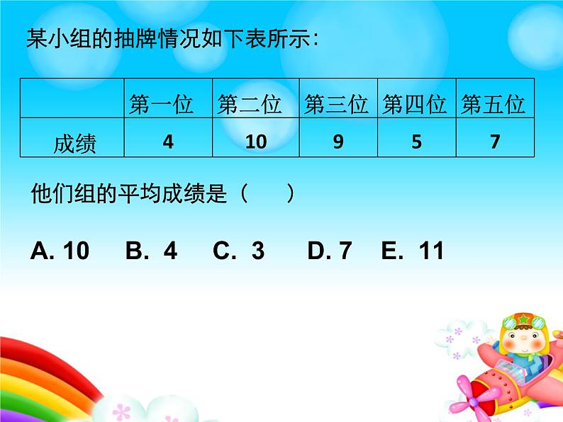 四年级下册数学课件 7.2 平均数 北京版 （12张PPT）05