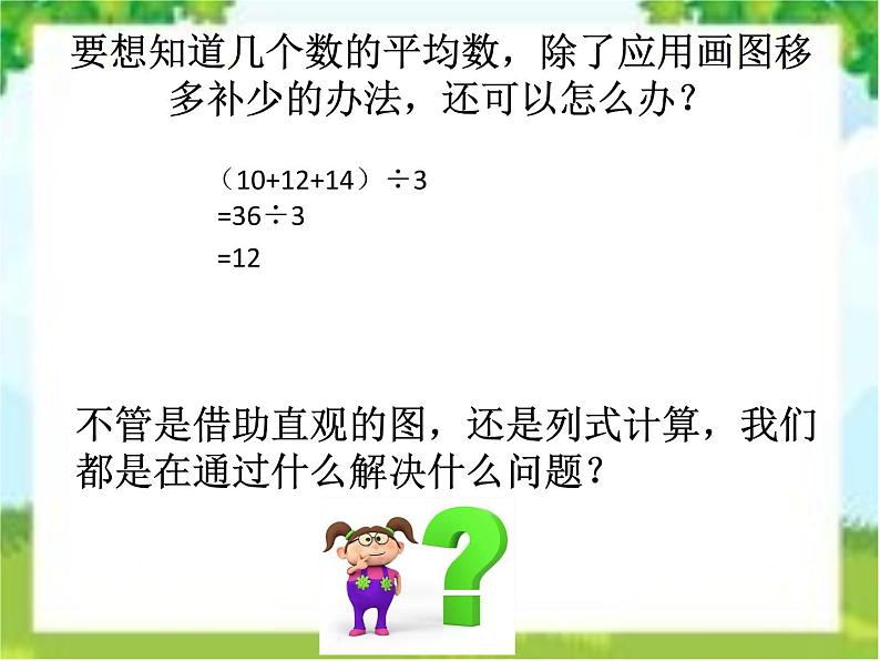 四年级下册数学课件 7.1 平均数 北京版14张第6页