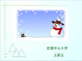 四年级下册数学课件 6.1 负数的认识 北京版   (1)