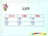 四年级下册数学课件 6.1 负数的认识 北京版   (1)