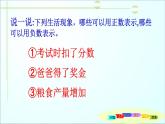 四年级下册数学课件 6.1 负数的认识 北京版   (1)