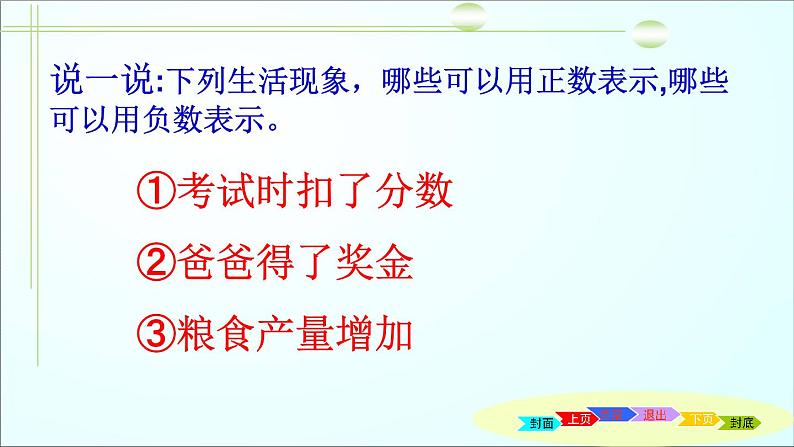 四年级下册数学课件 6.1 负数的认识 北京版   (1)03