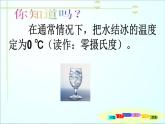 四年级下册数学课件 6.1 负数的认识 北京版   (1)