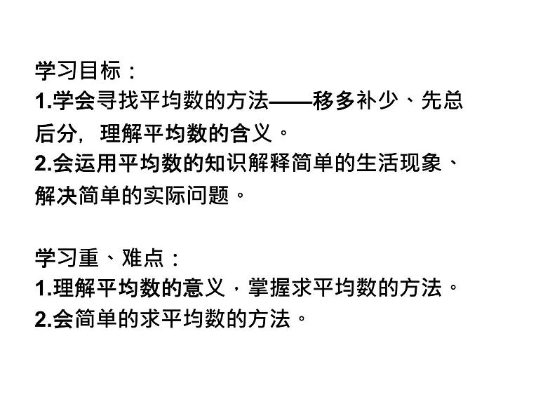 四年级下册数学课件 7.2 平均数 北京版   11张03