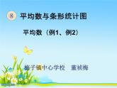 四年级下册数学课件 7.2 平均数 北京版  (56)（18张PPT）