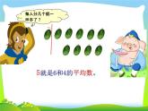 四年级下册数学课件 7.2 平均数 北京版  (56)（18张PPT）