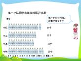 四年级下册数学课件 7.2 平均数 北京版  (56)（18张PPT）