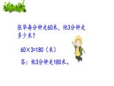 四年級下冊數(shù)學(xué)課件 5.1 相遇問題 北京版  （13張PPT）