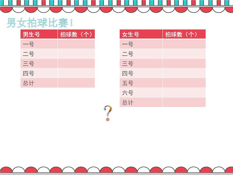 四年级下册数学课件 7.2 平均数 北京版06