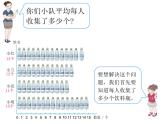 四年级下册数学课件 - 7.2 平均数    北京版（共15张PPT）