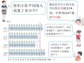 四年级下册数学课件 - 7.2 平均数    北京版（共15张PPT）