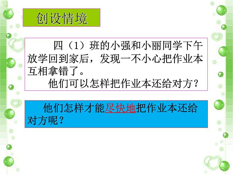 四年级下册数学课件 5.1 相遇问题 北京版（共16张）第3页