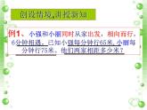 四年級下冊數(shù)學(xué)課件 5.1 相遇問題 北京版（共16張）