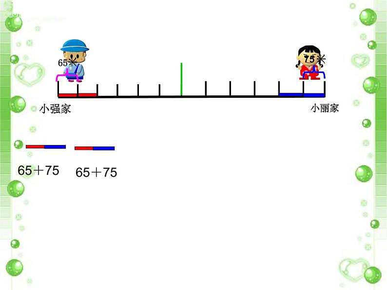 四年级下册数学课件 5.1 相遇问题 北京版（共16张）第8页