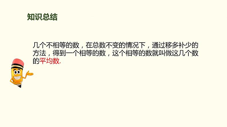 四年级下册数学课件 7.2 平均数 北京版03