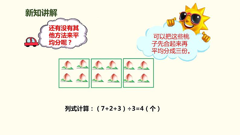 四年级下册数学课件 7.2 平均数 北京版04