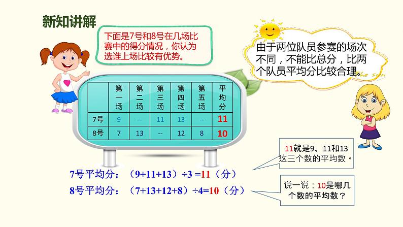 四年级下册数学课件 7.2 平均数 北京版06