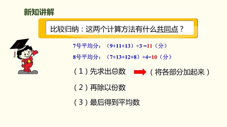 四年级下册数学课件 7.2 平均数 北京版07