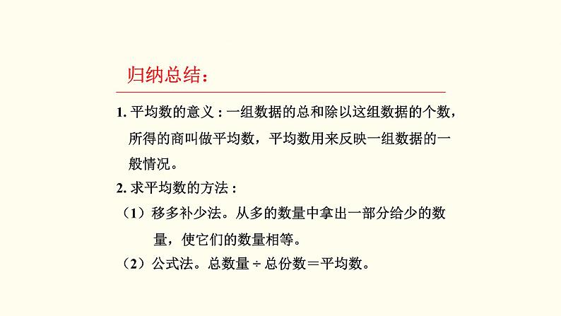 四年级下册数学课件 7.2 平均数 北京版08